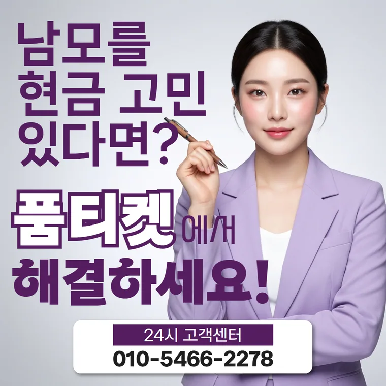 정보이용료현금화 결제가 막히는 이유를 정리한 대표 이미지